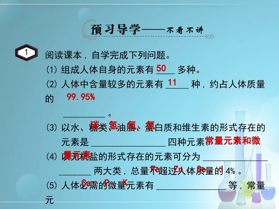 《化学元素与人体健康》导学案_第3页