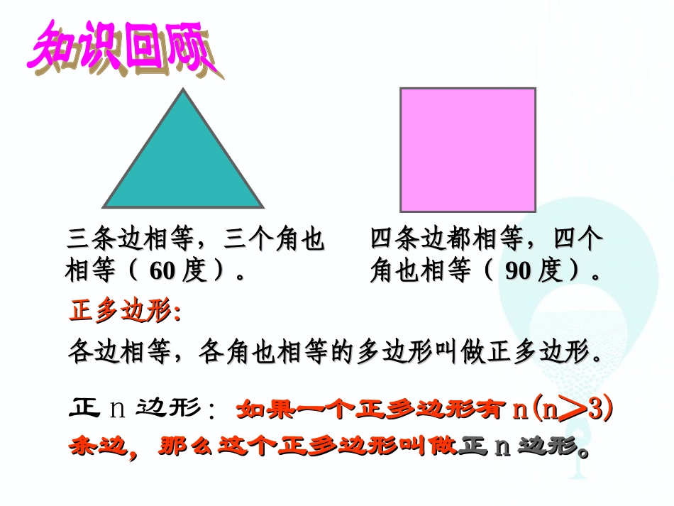 正多边形与圆（第课时）_第3页