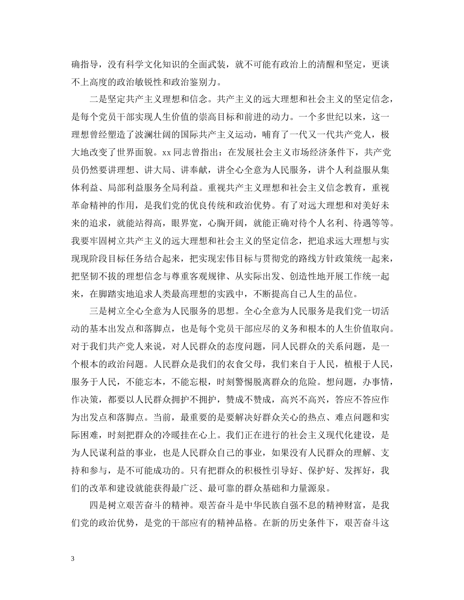 入党转正自我总结范文大全2_第3页