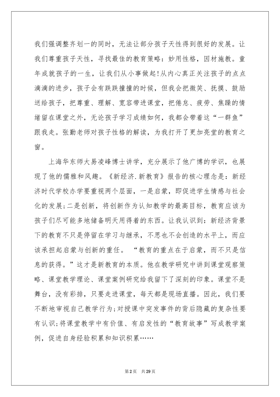 教师培训参考总结范本集锦九篇_第2页