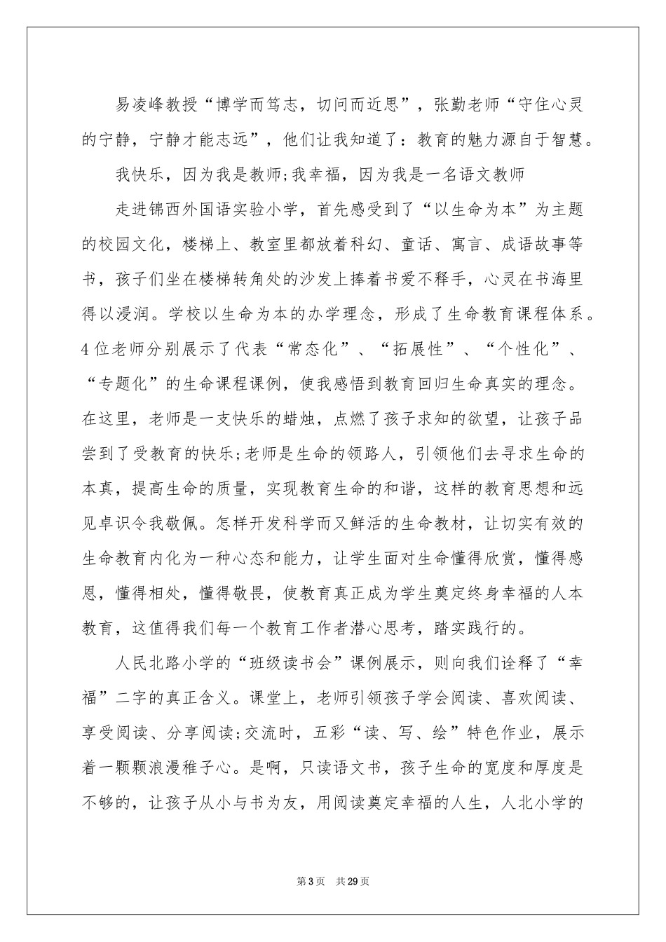 教师培训参考总结范本集锦九篇_第3页