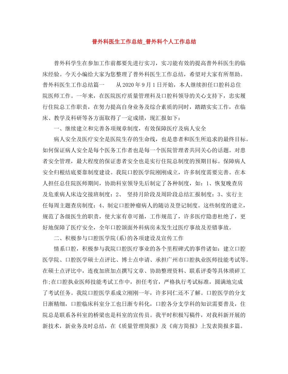 普外科医生工作总结_普外科个人工作总结_第1页