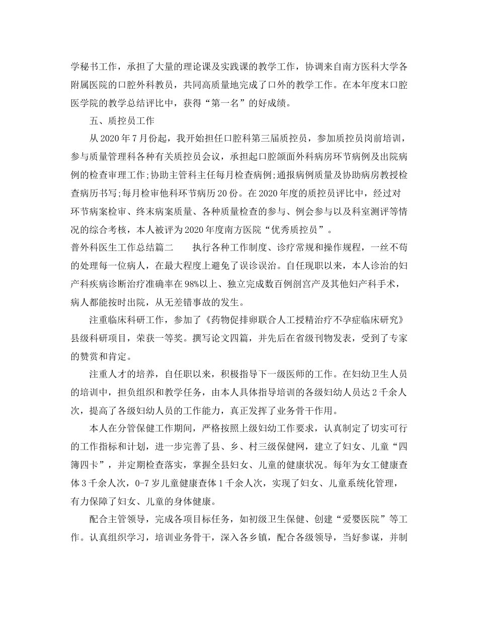 普外科医生工作总结_普外科个人工作总结_第3页