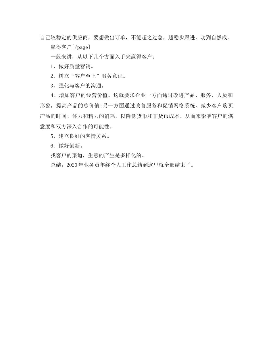 2020年业务员年终个人工作总结 _第3页