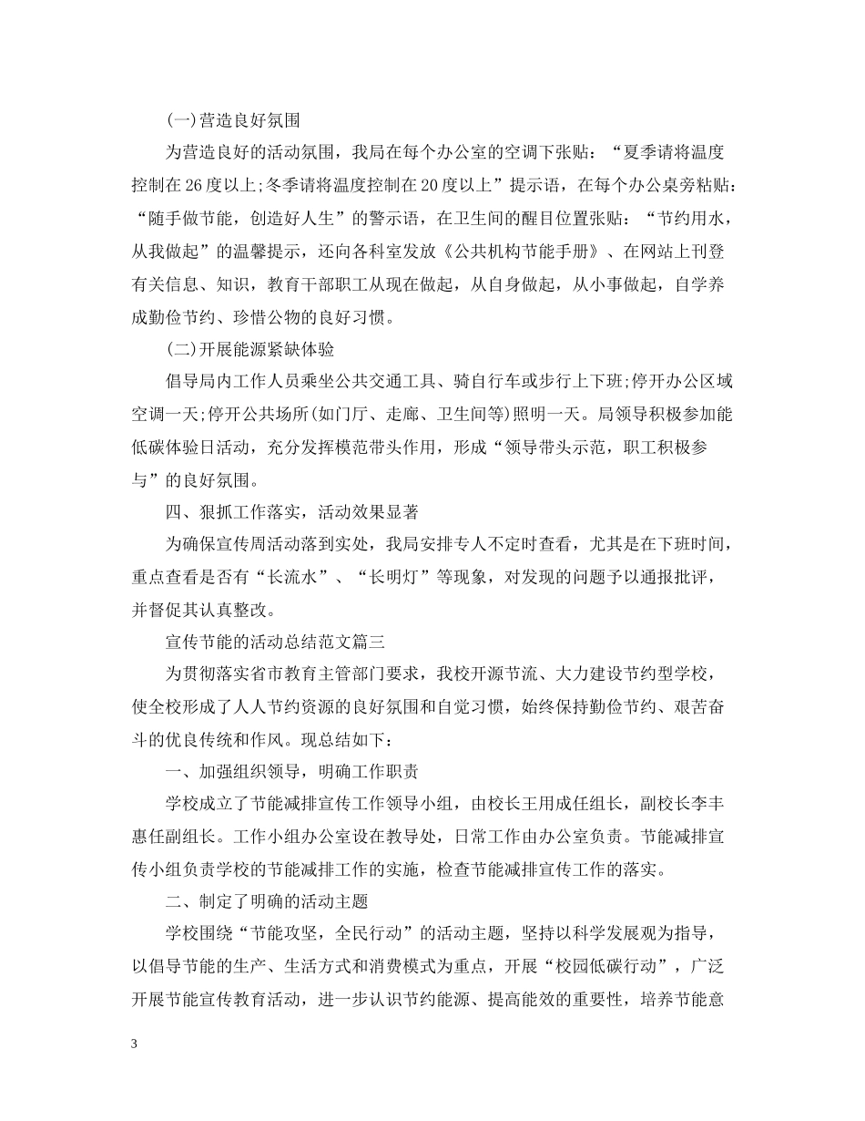 宣传节能的活动总结范文_第3页