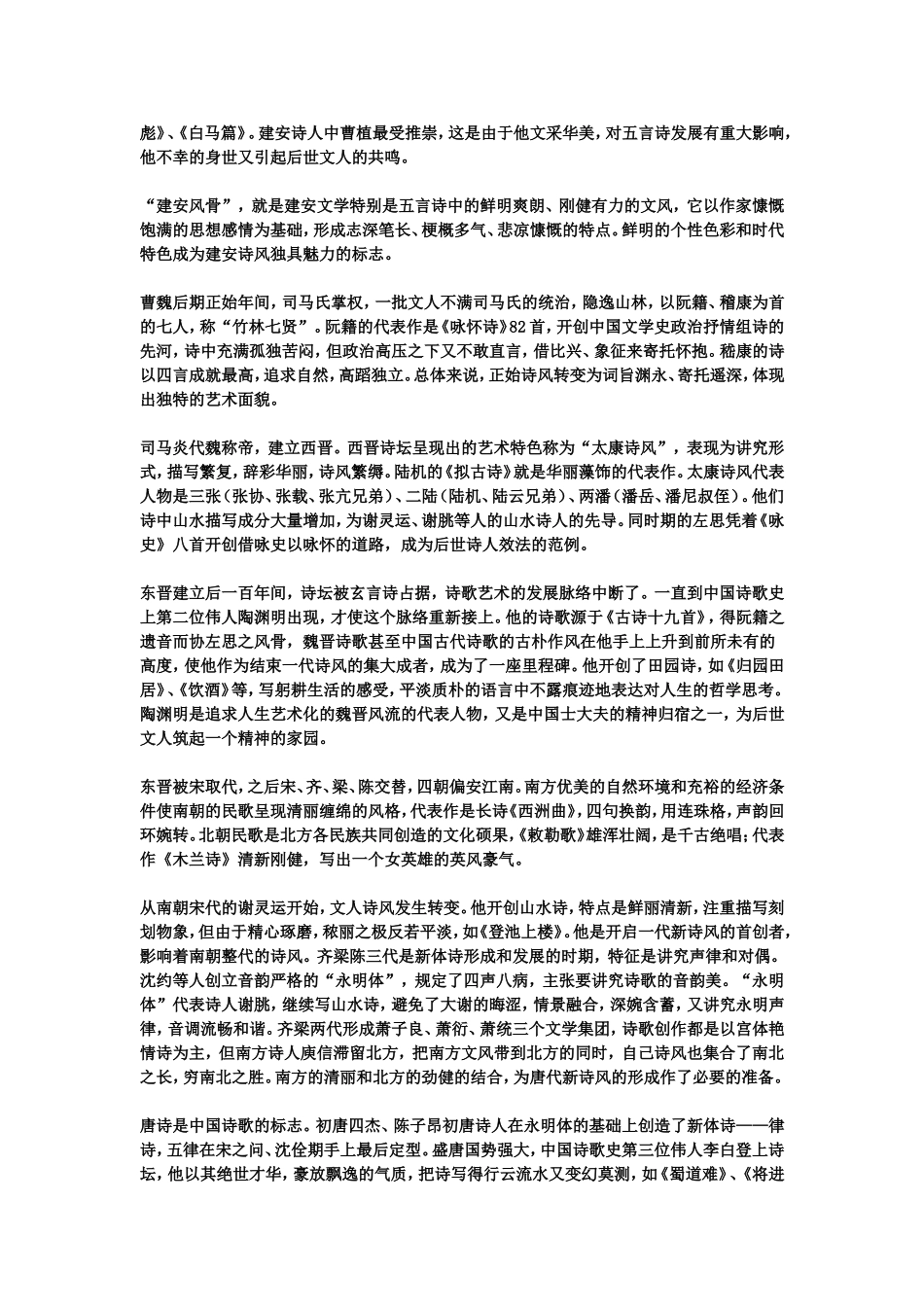 中国古代诗歌发展历程文档_第2页