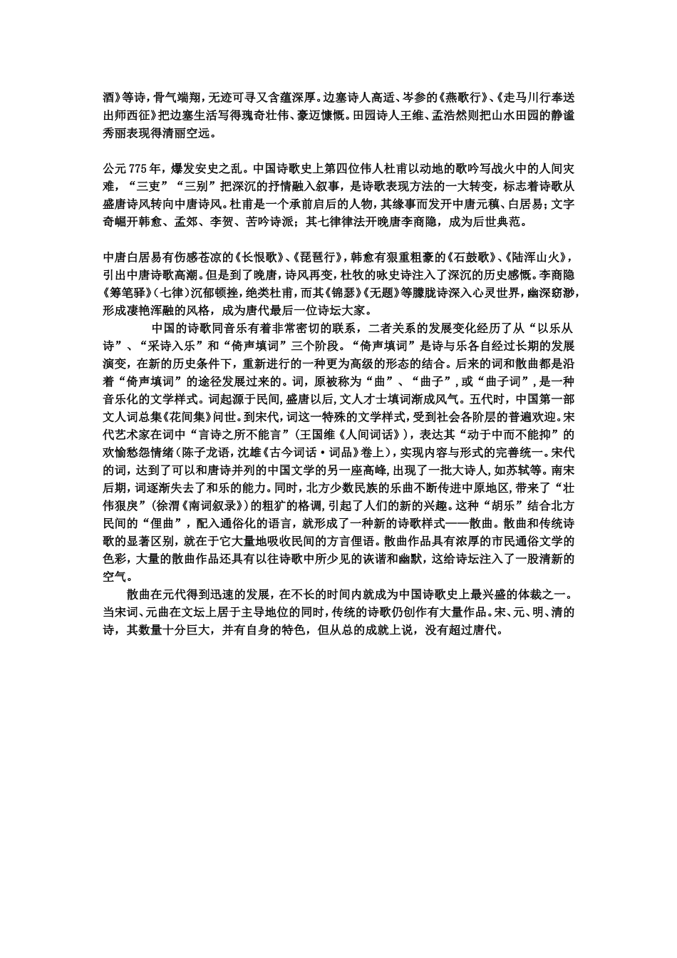 中国古代诗歌发展历程文档_第3页