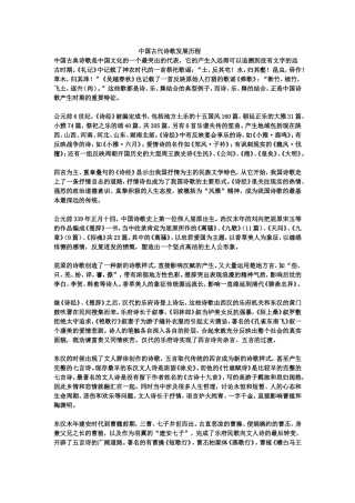 中国古代诗歌发展历程文档