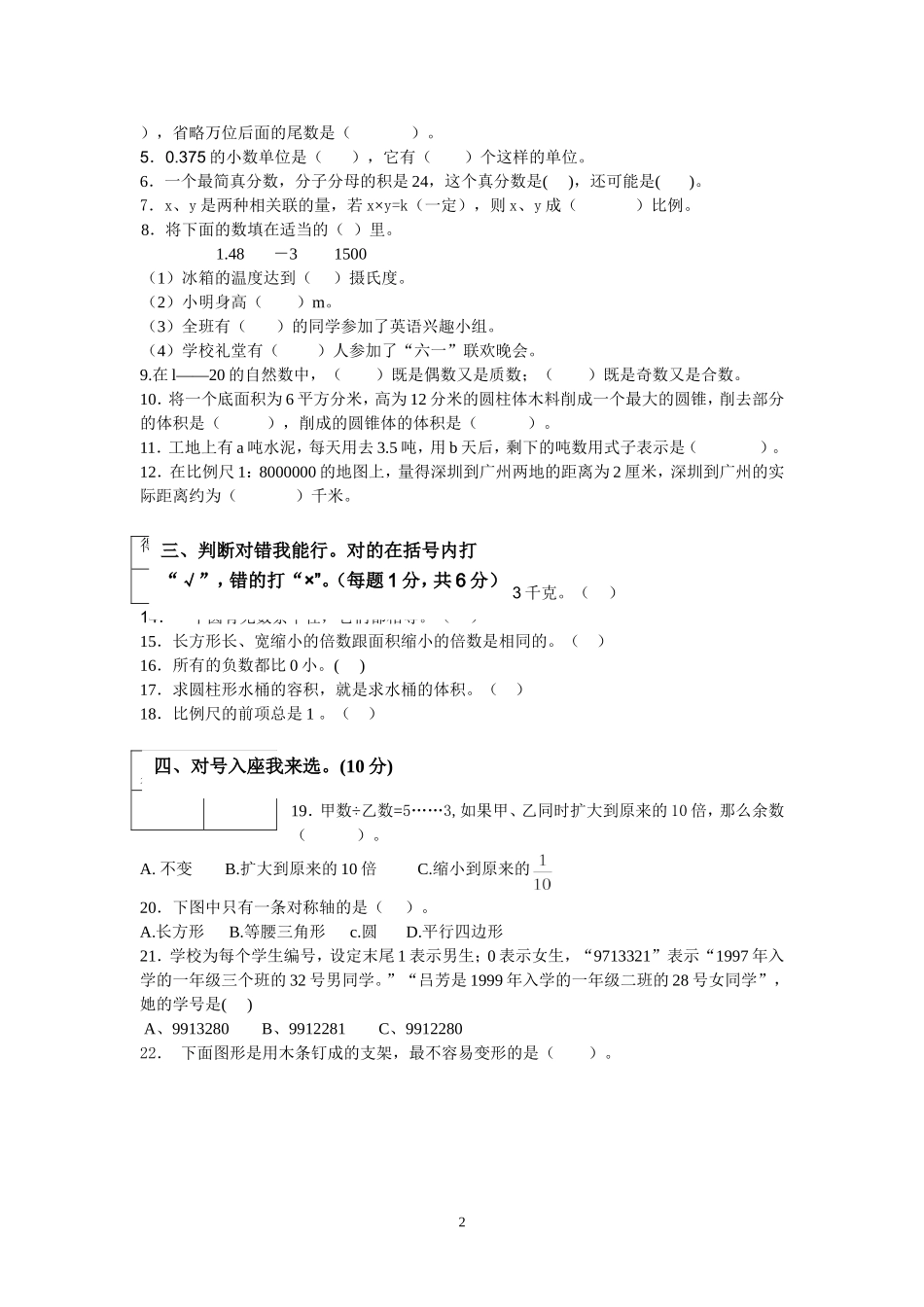 2011年小学数学第十二册期中质量检测调研_第2页