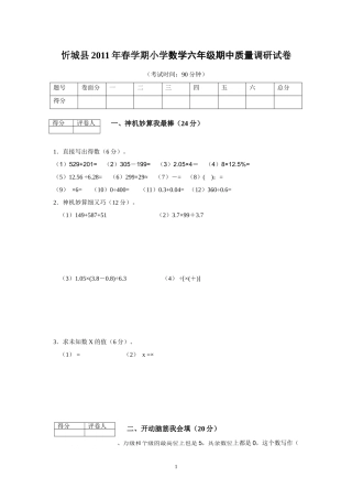 2011年小学数学第十二册期中质量检测调研