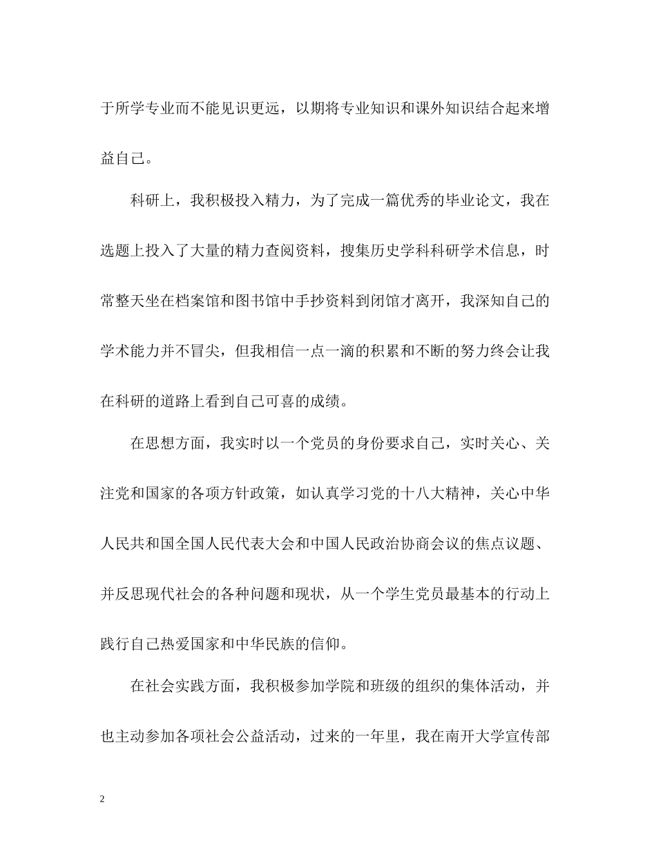 研究生研三奖学金个人总结_第2页