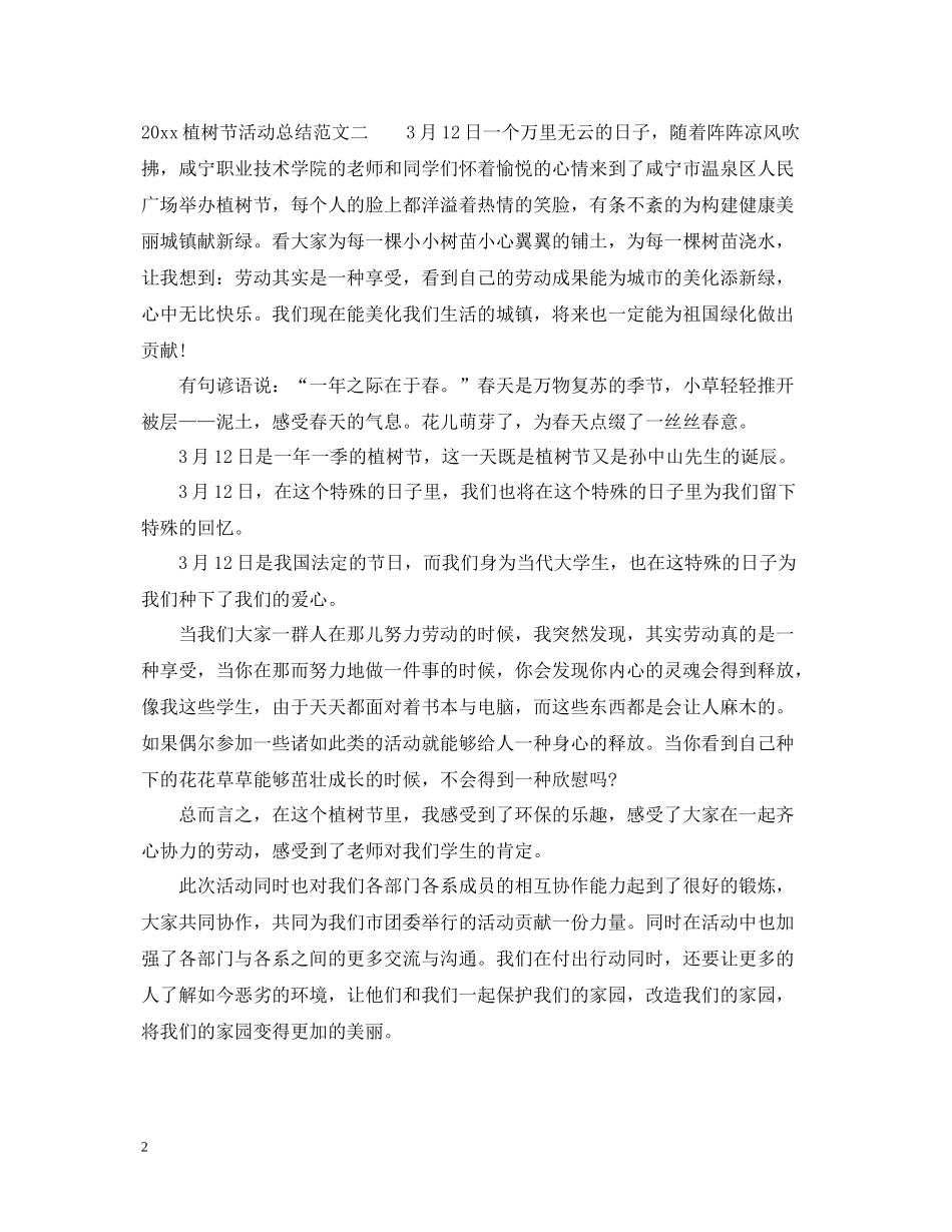 植树节活动总结_第2页