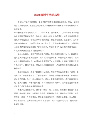 植树节活动总结