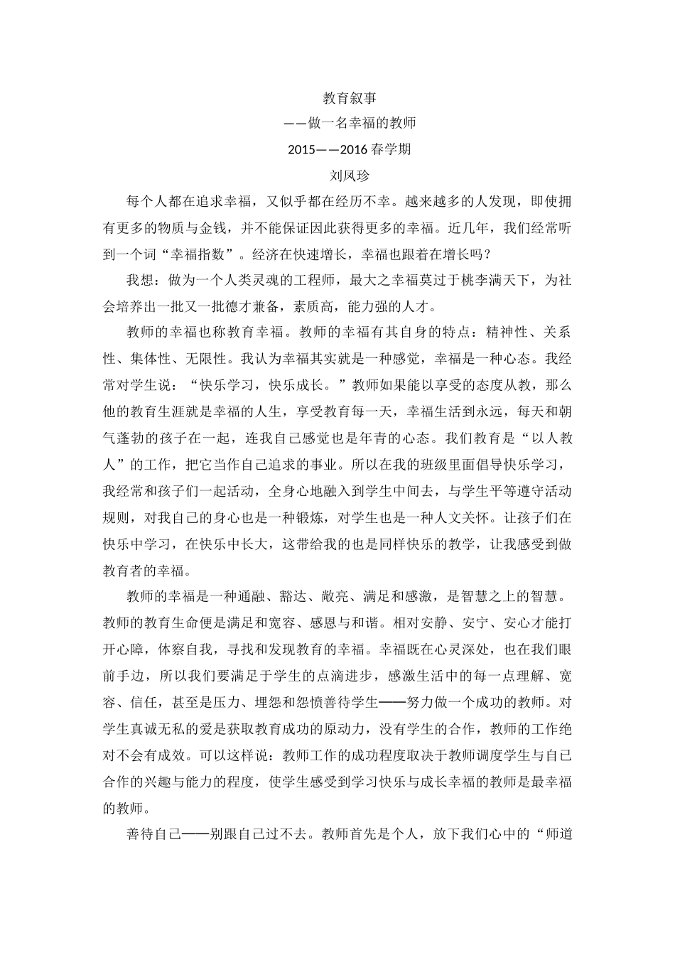 小学教育叙事_第1页