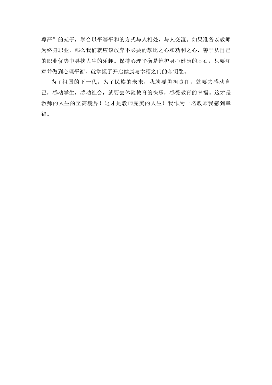 小学教育叙事_第2页