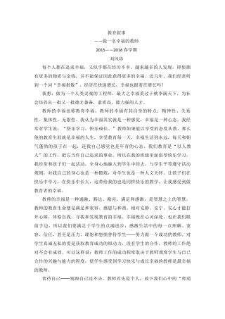 小学教育叙事
