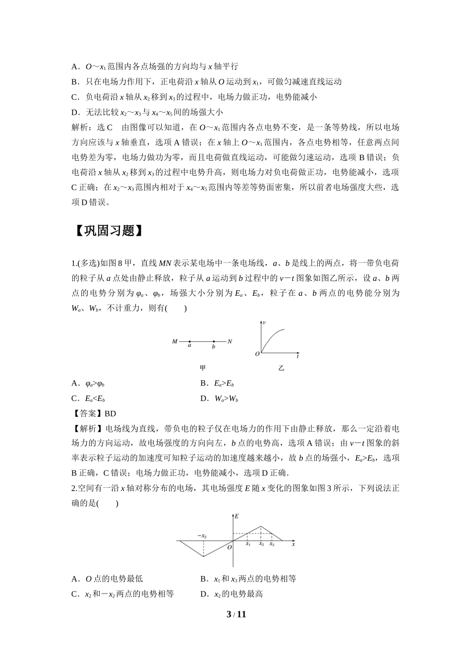 微专题47电场中图像问题_第3页