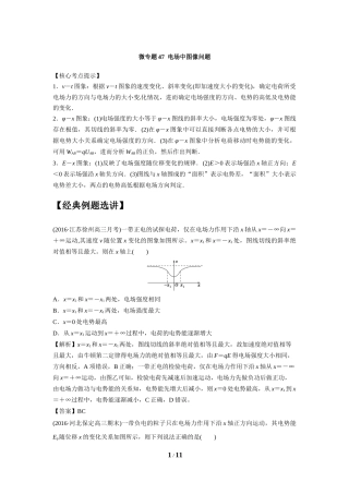 微专题47电场中图像问题