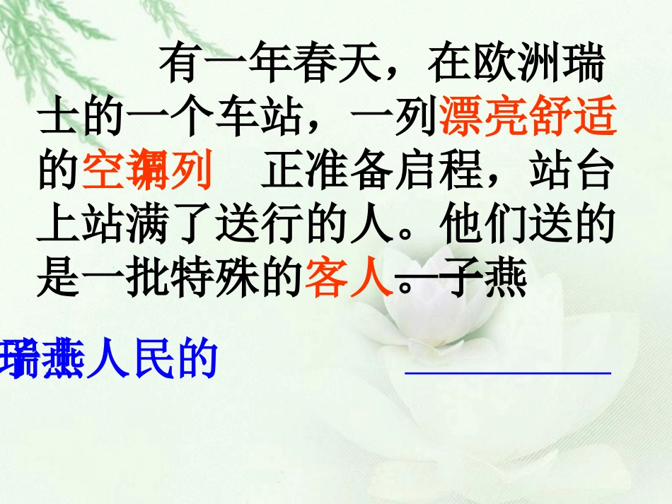 人教新课标三年级语文下册《燕子专列5》PPT课件_第3页