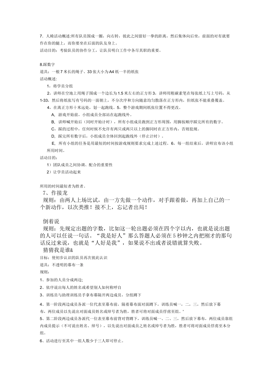 拓展训练的小游戏和室内训练项目_第2页