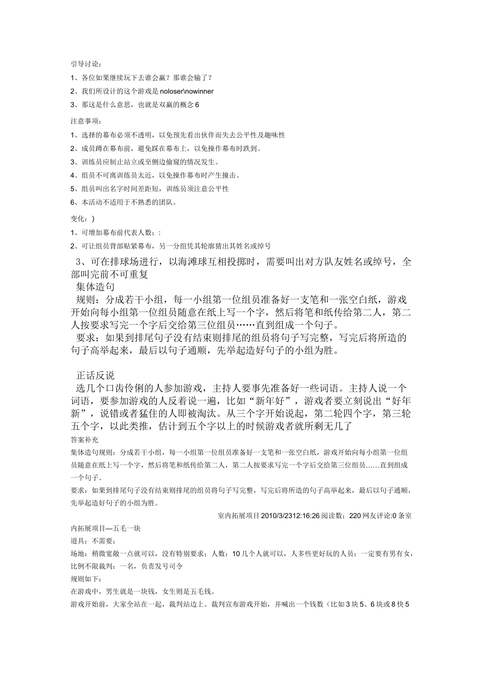 拓展训练的小游戏和室内训练项目_第3页