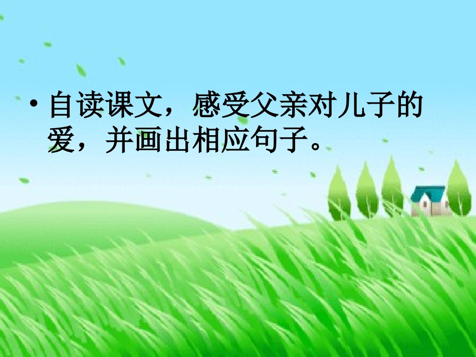 长春版小学五年级上册语文《风》课件_第2页
