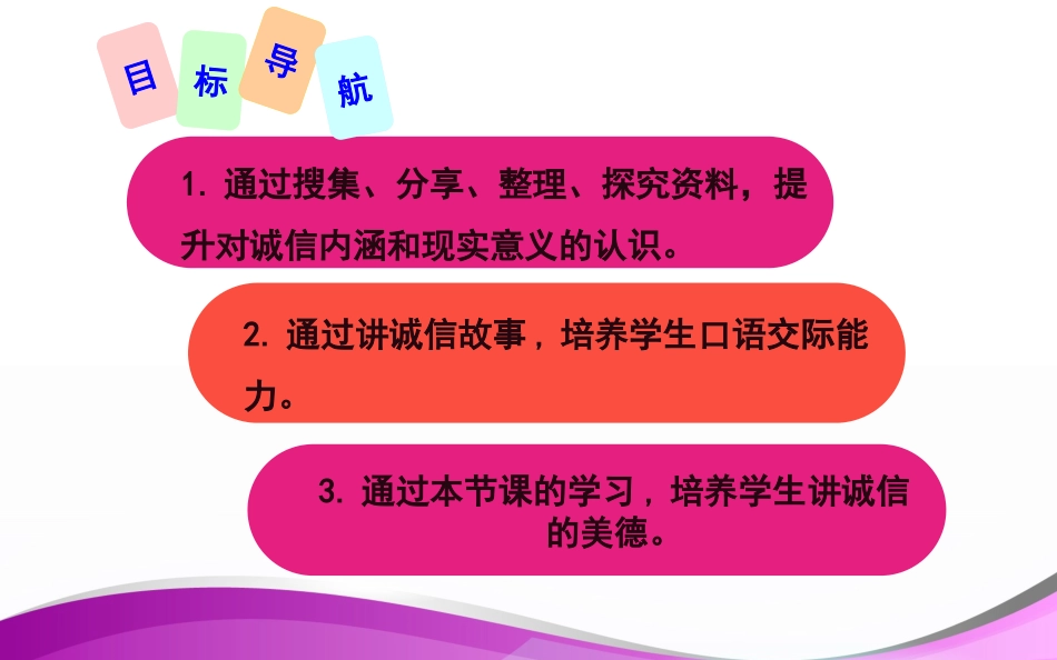 《人无信不立》人教版(共24张PPT)_第2页