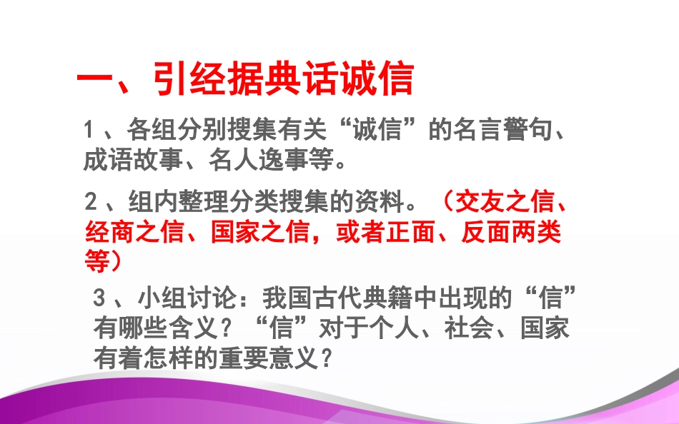 《人无信不立》人教版(共24张PPT)_第3页