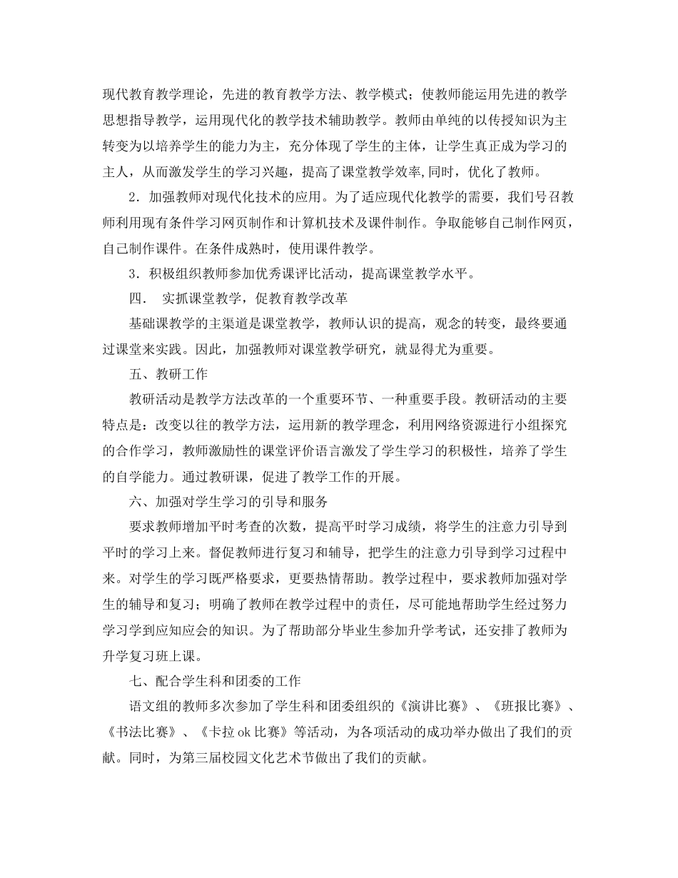 2020年基础教研室年度工作总结范文_第2页