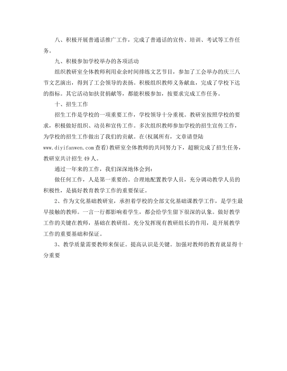 2020年基础教研室年度工作总结范文_第3页