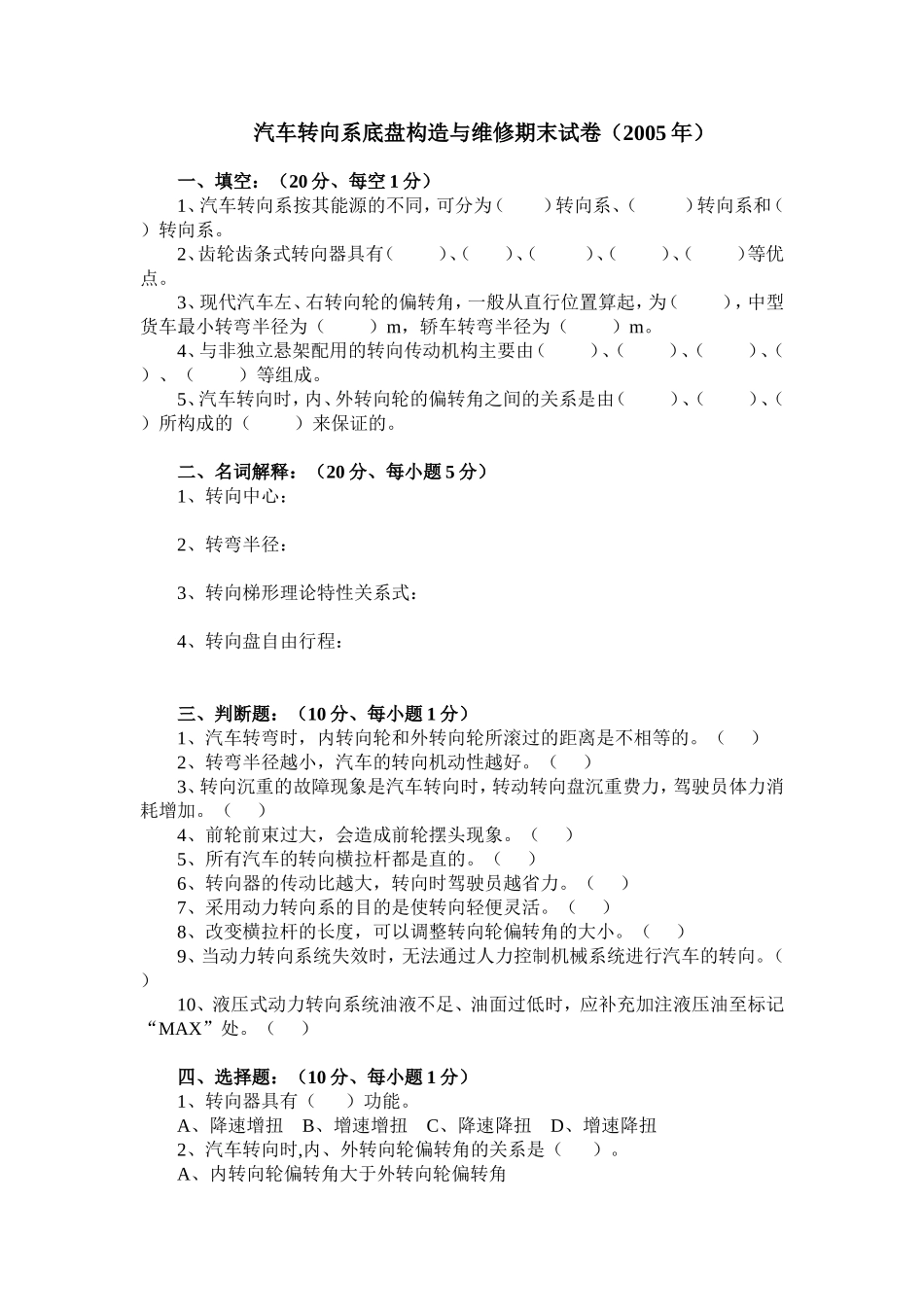 汽车转向系课件_第1页