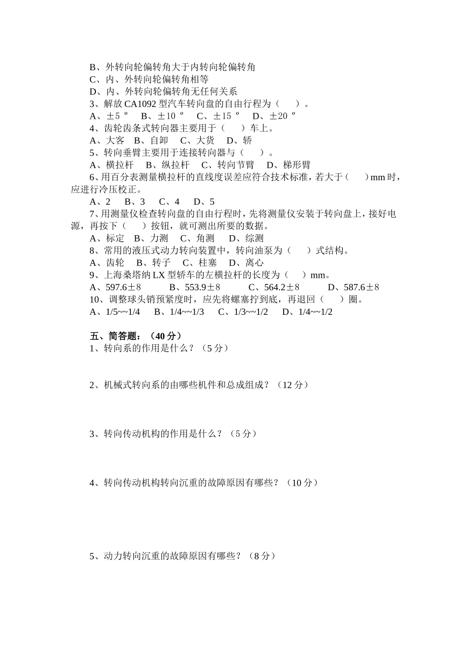 汽车转向系课件_第2页