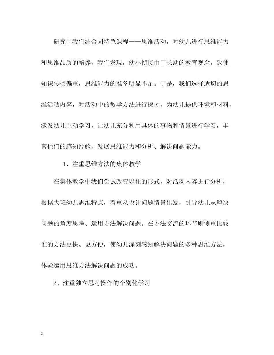 2020学期幼小衔接工作总结_第2页