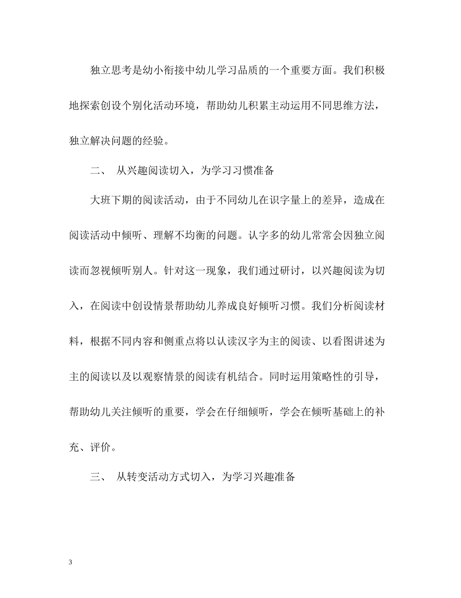 2020学期幼小衔接工作总结_第3页