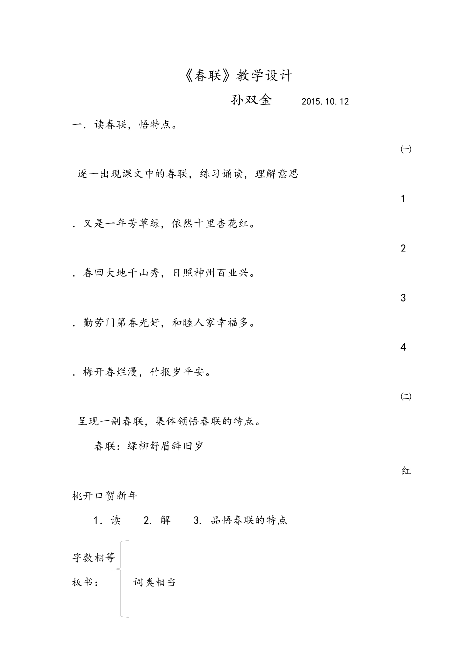 春联教学设计_第1页
