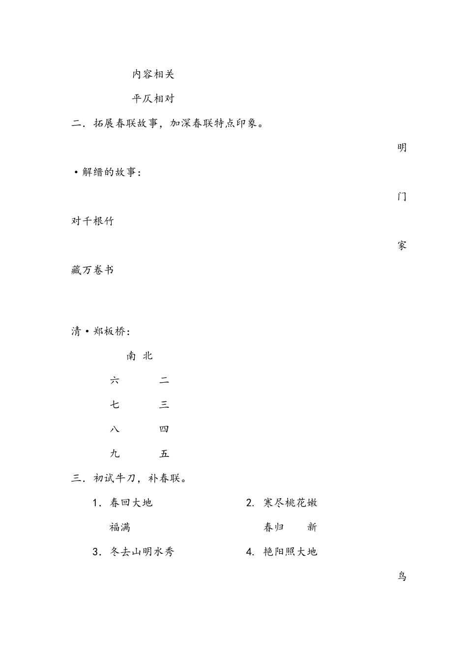 春联教学设计_第2页