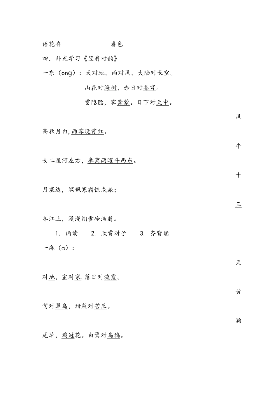 春联教学设计_第3页