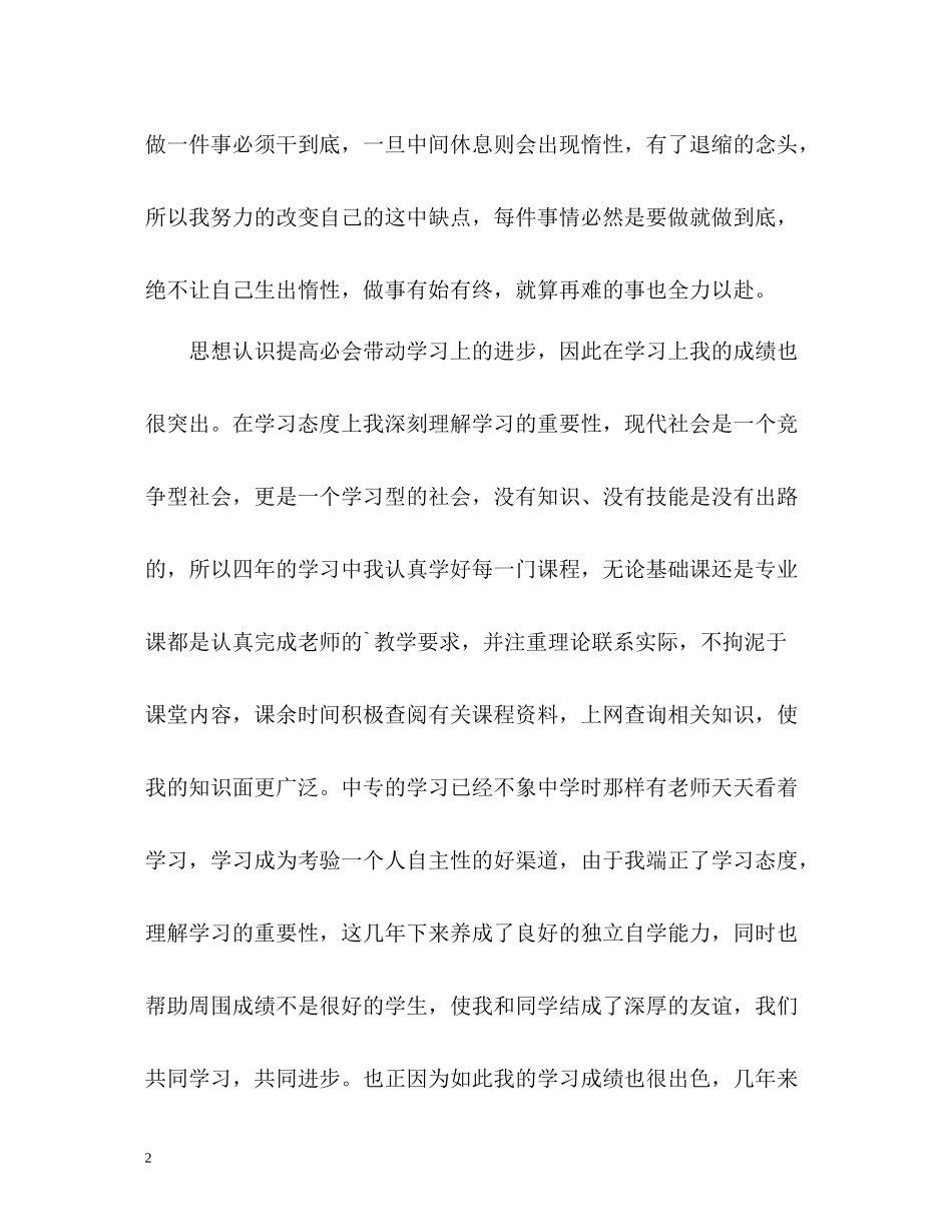 应届生四年大学生活自我评价_第2页