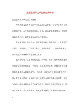应届生四年大学生活自我评价
