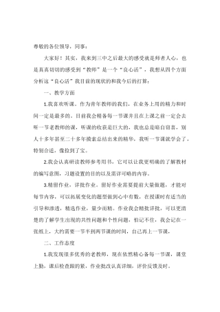 青年教师交流稿