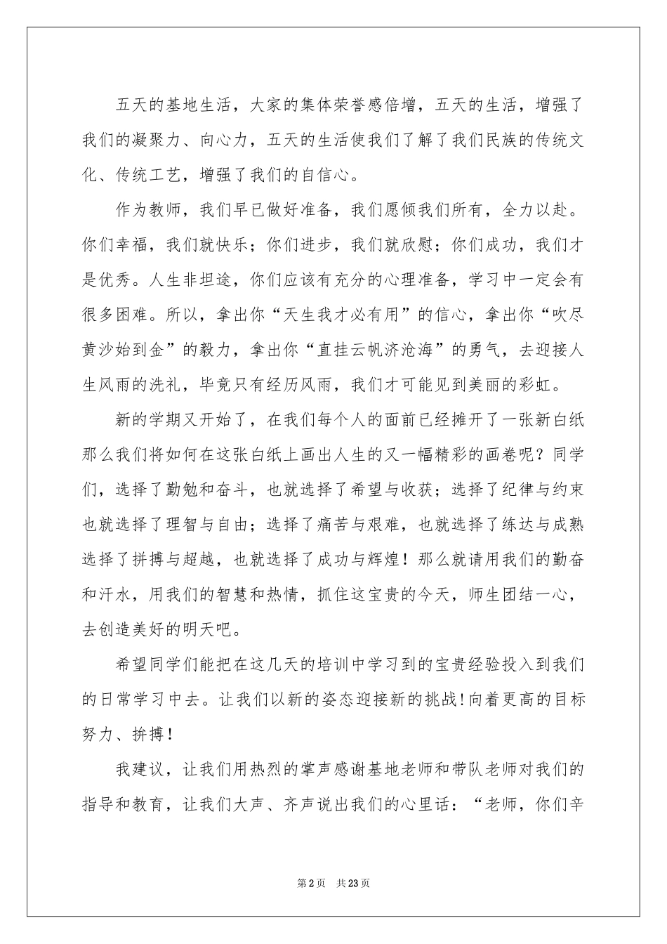 教师培训参考总结范本汇编9篇_第2页