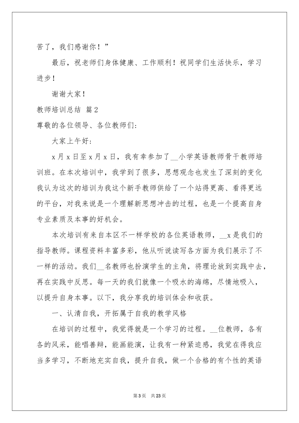 教师培训参考总结范本汇编9篇_第3页