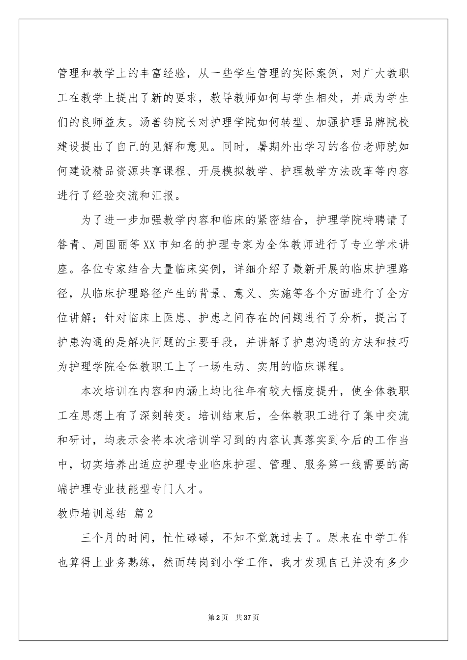 教师培训参考总结范本合集十篇_第2页