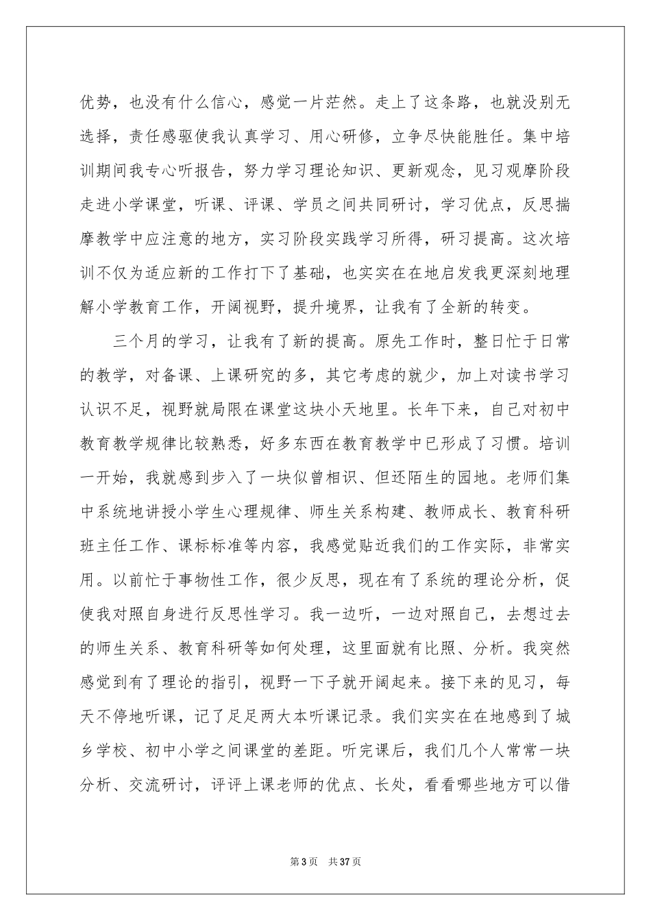 教师培训参考总结范本合集十篇_第3页