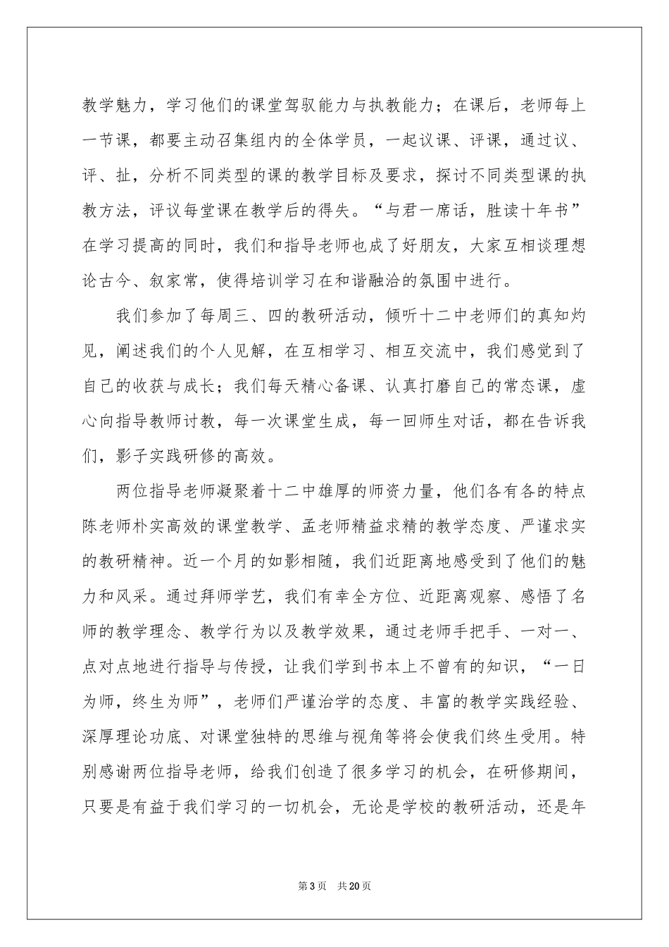 教师培训参考总结范本七篇_第3页