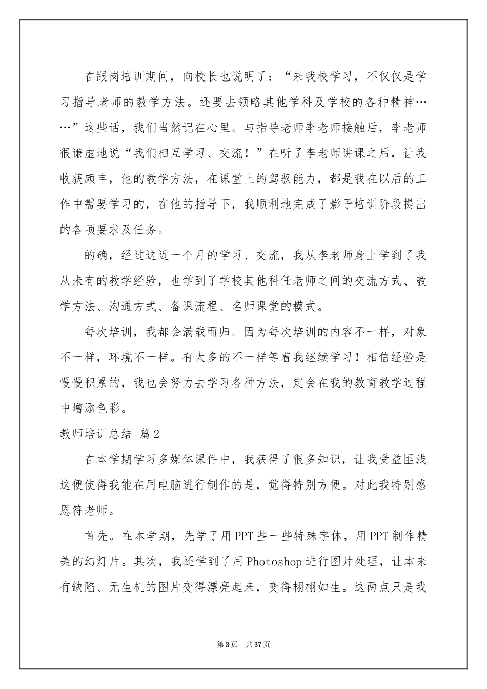 教师培训参考总结模板汇编九篇_第3页