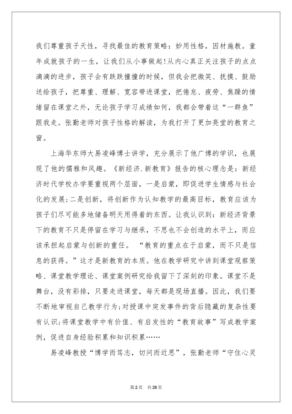 教师培训参考总结汇编10篇_第2页