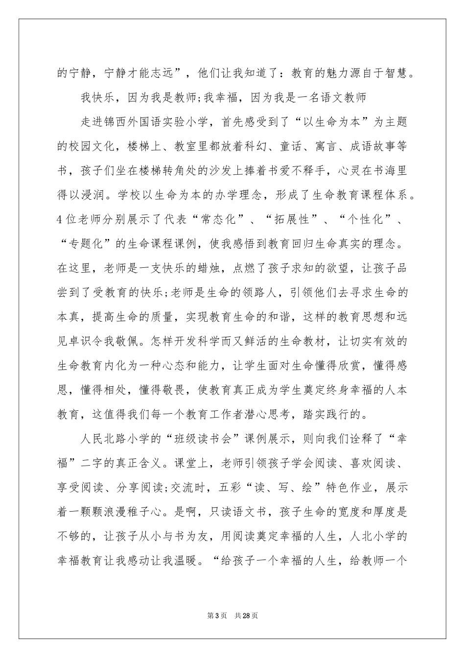 教师培训参考总结汇编10篇_第3页