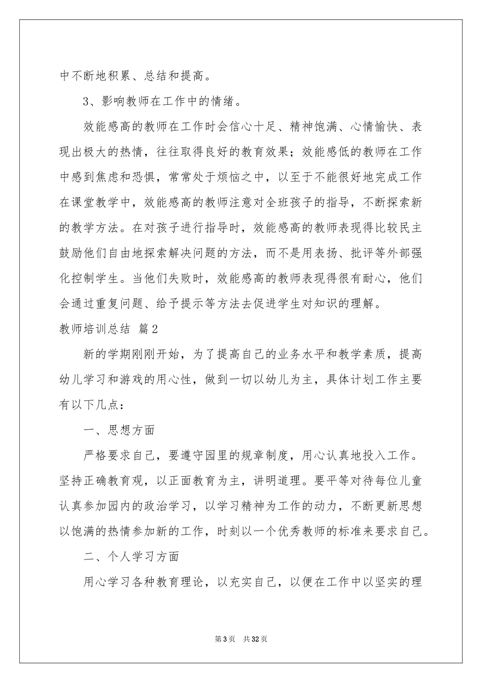 教师培训参考总结模板锦集9篇_第3页
