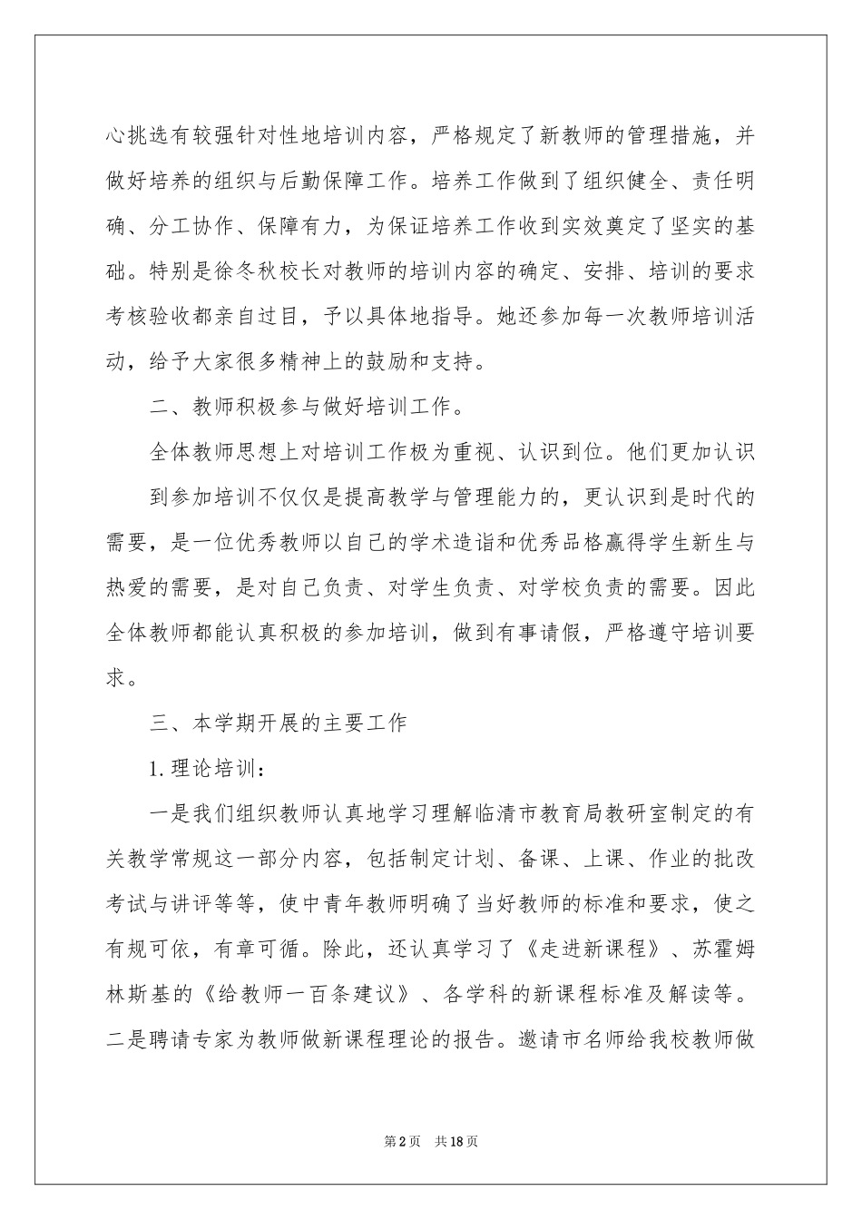 教师培训参考总结模板汇编7篇_第2页